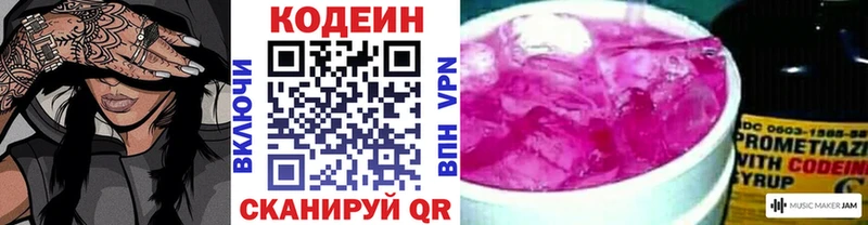 Купить где  Бутурлиновка  Кодеин Purple Drank 